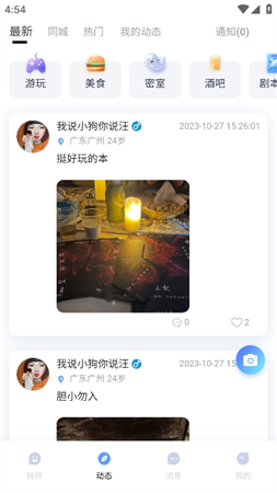 凈玩截圖欣賞