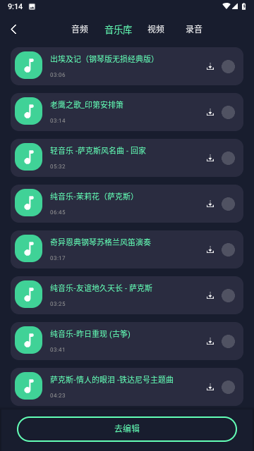 方格音乐剪辑截图欣赏