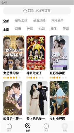 蕉果短劇截圖欣賞