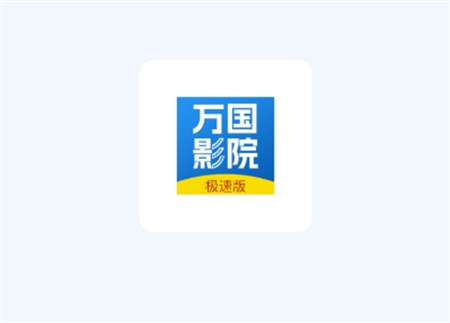 萬國影院