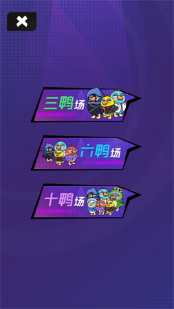 鵝鴨殺樂園截圖欣賞