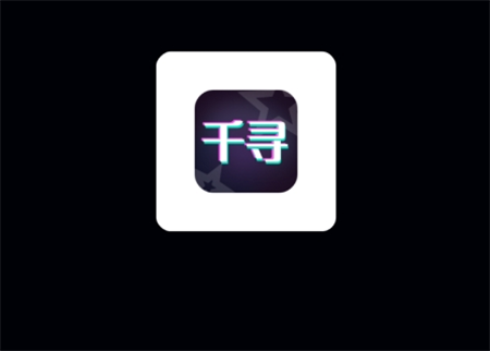 千尋相機(jī)