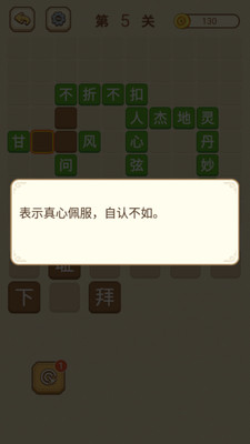 快樂填成語截圖欣賞
