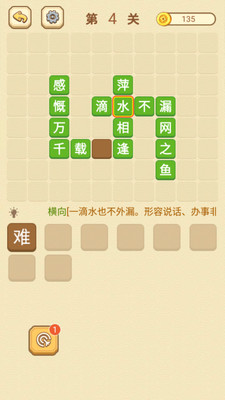快樂填成語截圖欣賞