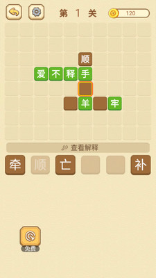 快樂填成語截圖欣賞