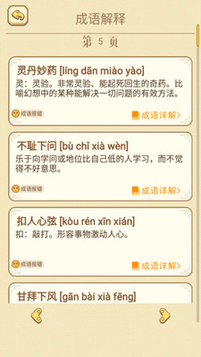 快樂填成語截圖欣賞