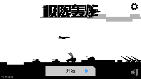 極限轟炸