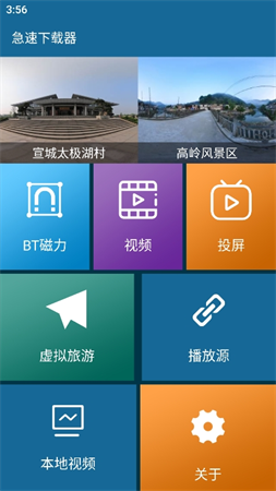 急速下載器