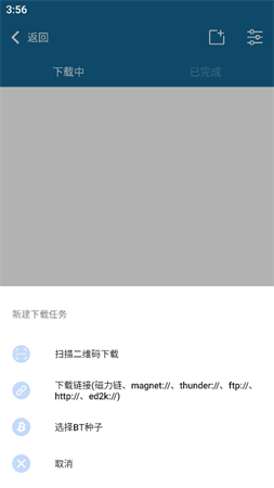 急速下載器截圖欣賞
