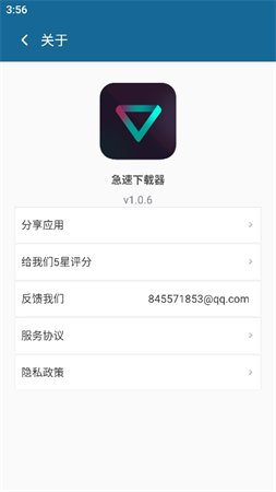 急速下載器截圖欣賞