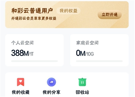 移動(dòng)云盤