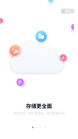 移動(dòng)云盤截圖欣賞