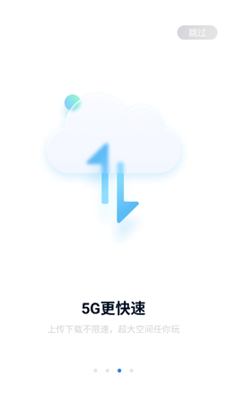 移動(dòng)云盤截圖欣賞