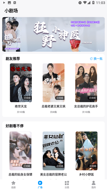 口袋劇場(chǎng)截圖欣賞