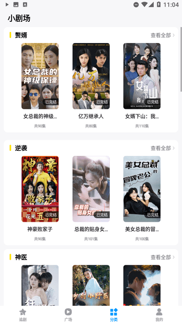 口袋劇場(chǎng)截圖欣賞