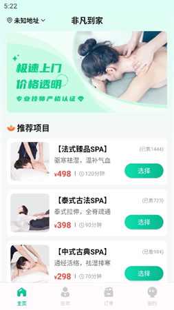 非凡到家截圖欣賞