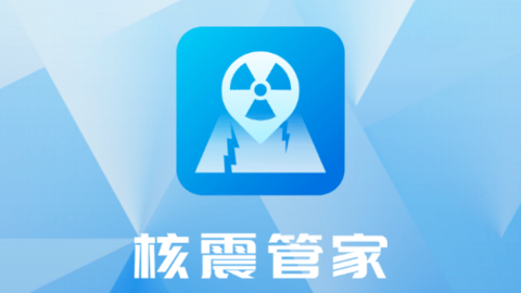 天气台风地震核辐射查询APP