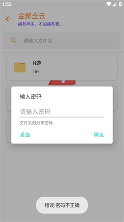金聚全截圖欣賞