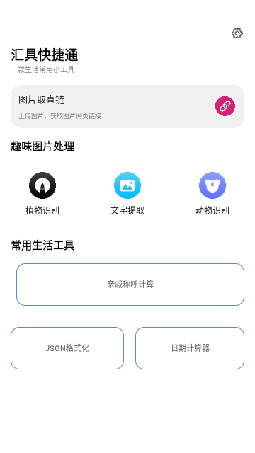 汇具快捷通游戏截图