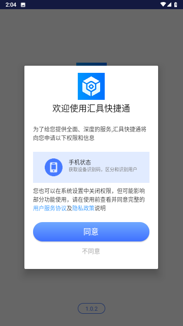 汇具快捷通截图欣赏