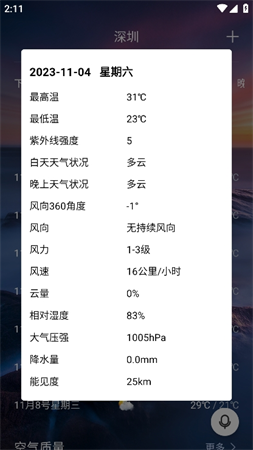 行风天气游戏截图