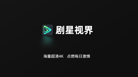 剧星视界
