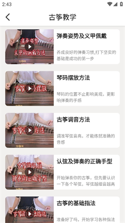花舞古箏截圖欣賞