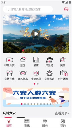 六安文旅