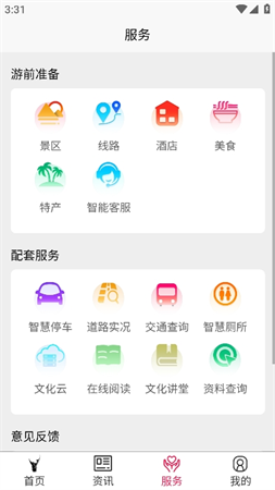 六安文旅截圖欣賞