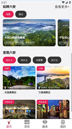 六安文旅截圖欣賞