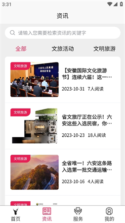 六安文旅截圖欣賞