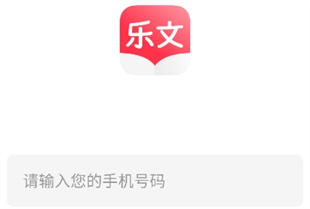 樂文故事