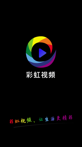 彩虹视频游戏截图