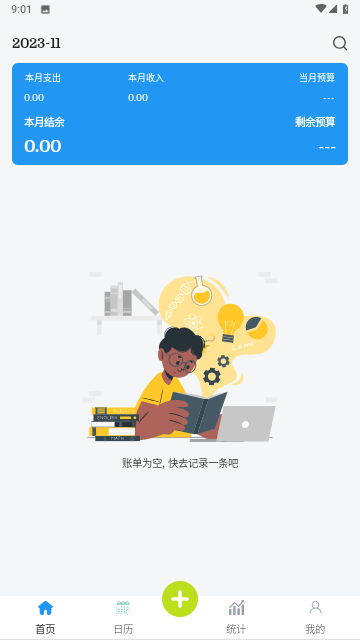 小刀记账截图欣赏