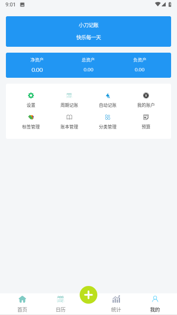小刀记账游戏截图
