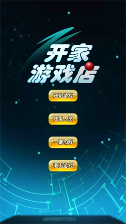開家游戲店截圖欣賞