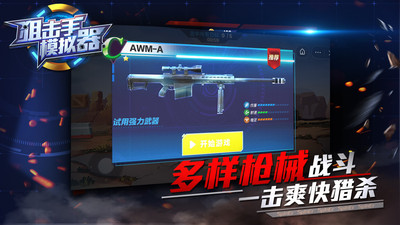 狙擊手模擬器截圖欣賞