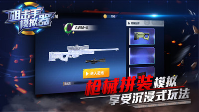 狙擊手模擬器截圖欣賞