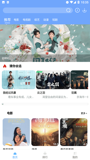 老虎影院截圖欣賞