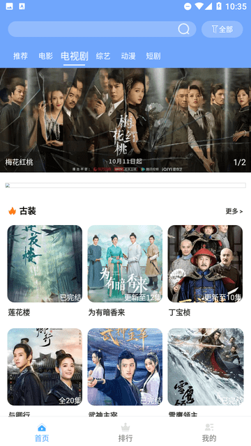 老虎影院截圖欣賞