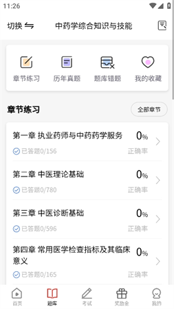 三式網(wǎng)校截圖欣賞