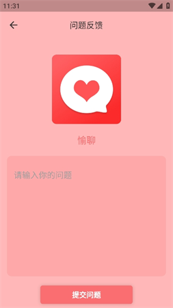 愉聊截圖欣賞