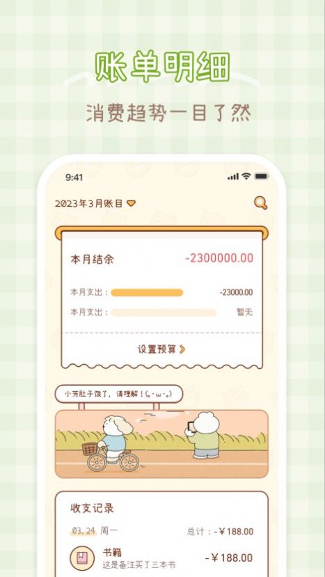 小芳記賬截圖欣賞