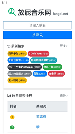 放屁音樂
