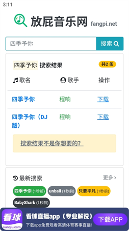 放屁音樂截圖欣賞