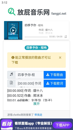 放屁音樂截圖欣賞
