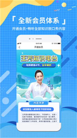 王芳知識(shí)電臺(tái)截圖欣賞