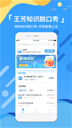 王芳知識(shí)電臺(tái)截圖欣賞