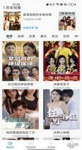 小魚短劇截圖欣賞