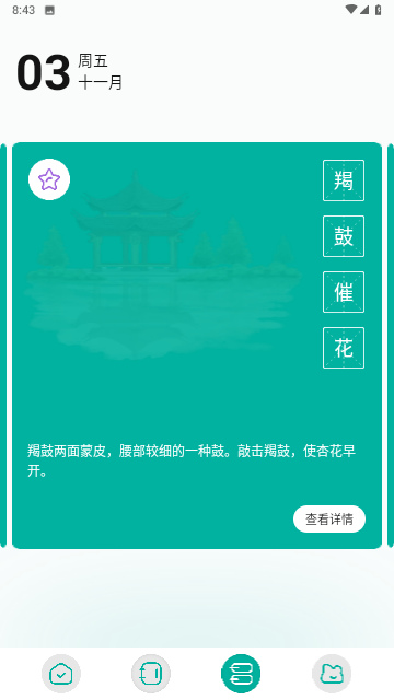 毛桃阅读器游戏截图